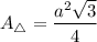 A_\triangle=\dfrac{a^2\sqrt3}{4}