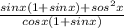 \frac{sinx(1+sinx)+sos^2x}{cosx(1+sinx)}