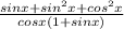 \frac{sinx+sin^2x+cos^2x}{cosx(1+sinx)}