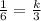 \frac{1}{6} =\frac{k}{3}