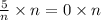 \frac{5}{n}\times n=0\times n