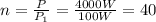 n=\frac{P}{P_1}=\frac{4000 W}{100 W}=40