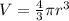 V=\frac{4}{3} \pi r^{3}