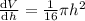 \frac{\text{d}V}{\text{d}h} = \frac{ 1}{ 16}\pi h^{2}
