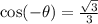 \cos(-\theta)=\frac{\sqrt{3} }{3}