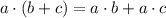 a\cdot(b+c) = a\cdot b + a\cdot c