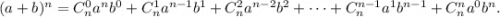 (a+b)^n=C_n^0a^nb^0+C_n^1a^{n-1}b^1+C_n^2a^{n-2}b^2+\dots+C_n^{n-1}a^1b^{n-1}+C_n^na^0b^n.