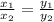 \frac{x_1}{x_2} = \frac{y_1}{y_2}