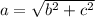a=\sqrt{b^{2}+c^{2}}