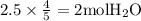 \rm 2.5\times\frac{4}{5}=2molH_2O