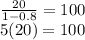 \frac{20}{1-0.8}=100\\5(20)=100