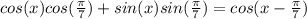 cos(x)cos(\frac{\pi }{7}) + sin(x)sin(\frac{\pi }{7})=cos(x - \frac{\pi }{7})