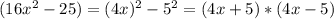 (16x^{2}-25)=(4x)^{2}-5^{2}=(4x+5)*(4x-5)