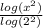 \frac{log (x^{2}) }{log (2^{2}) }