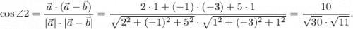 \cos\angle 2=\dfrac{\vec{a}\cdot (\vec{a}-\vec{b})}{|\vec{a}|\cdot |\vec{a}-\vec{b}|}=\dfrac{2\cdot 1+(-1)\cdot (-3)+5\cdot 1}{\sqrt{2^2+(-1)^2+5^2}\cdot \sqrt{1^2+(-3)^2+1^2} }=\dfrac{10}{\sqrt{30} \cdot \sqrt{11} }.