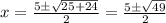x = \frac{5 \pm \sqrt{25 + 24} }{2} = \frac{5\pm \sqrt{ 49} }{2}