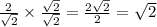 \frac{2}{\sqrt{2}}  \times\frac{\sqrt{2}}{\sqrt{2}}=\frac{2\sqrt{2}}{2}=\sqrt{2}