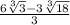 \frac{6\sqrt[3]{3}-3\sqrt[3]{18}}{3}