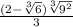 \frac{(2-\sqrt[3]{6})\sqrt[3]{9^{2}}}{3}