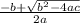 \frac {- b +  \sqrt{ {b}^{2} - 4ac} }  {2a}