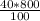 \frac{40*800}{100}