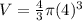 V=\frac{4}{3}\pi (4)^3
