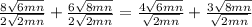 \frac{8\sqrt{6mn}}{ 2\sqrt{2mn}} + \frac{6\sqrt{8mn}}{ 2\sqrt{2mn}} = \frac{4\sqrt{6mn}}{\sqrt{2mn}} + \frac{3\sqrt{8mn}}{\sqrt{2mn}}
