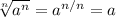 \sqrt[n]{a^n} =a^{n/n}=a