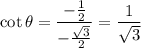 \cot\theta=\dfrac{-\frac12}{-\frac{\sqrt3}2}=\dfrac1{\sqrt3}