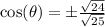 \cos(\theta)=\pm \frac{\sqrt{24}}{\sqrt{25}}