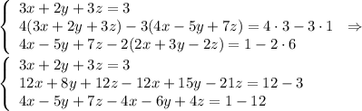 \left\{\begin{array}{l}3x+2y+3z=3\\4(3x+2y+3z)-3(4x-5y+7z)=4\cdot 3-3\cdot 1\\4x-5y+7z-2(2x+3y-2z)=1-2\cdot 6\end{array}\right.\Rightarrow \\\\\left\{\begin{array}{l}3x+2y+3z=3\\12x+8y+12z-12x+15y-21z=12-3\\4x-5y+7z-4x-6y+4z=1-12\end{array}\right.