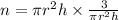 n=\pi r^2h\times\frac{3}{\pi r^2h}