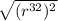 \sqrt{(r^{32})^{2}}
