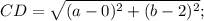 CD=\sqrt{(a-0)^2+(b-2)^2};