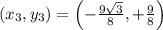 (x_{3}, y_{3}) = \left(-\frac{9\sqrt{3}}{8}, +\frac{9}{8}  \right)