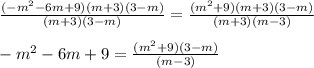 \frac{(-m^2-6m+9)(m+3)(3-m)}{(m+3)(3-m)}=\frac{(m^2+9)(m+3)(3-m)}{(m+3)(m-3)}\\\\-m^2-6m+9=\frac{(m^2+9)(3-m)}{(m-3)}