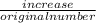 \frac{increase}{original number}