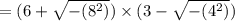=(6+\sqrt{-(8^2)})\times (3-\sqrt{-(4^2)})