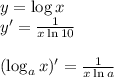 y=\log x\\&#10;y'=\frac{1}{x \ln 10}\\\\&#10;(\log_a x)'=\frac{1}{x \ln a}