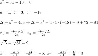x^2+3x-18=0\\\\a=1;\ b=3;\ c=-18\\\\\Delta=b^2-4ac\to\Delta=3^2-4\cdot1\cdot(-18)=9+72=81\\\\x_1=\frac{-b-\sqrt\Delta}{2a};\ x_2=\frac{-b+\sqrt\Delta}{2a}\\\\\sqrt\Delta=\sqrt{81}=9\\\\x_1=\frac{-3-9}{2\cdot1}=\frac{-12}{2}=-6;\ x_2=\frac{-3+9}{2\cdot1}=\frac{6}{2}=3