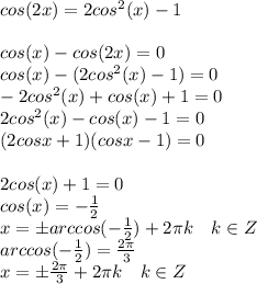 cos(2x)= 2cos^2(x)-1\\  \\ cos(x)-cos(2x)=0 \\ cos(x)-(2cos^2(x)-1)=0 \\ -2cos^2(x)+cos(x)+1=0 \\ 2cos^2(x)-cos(x)-1=0 \\ (2cosx+1)(cosx-1)=0 \\  \\ 2cos(x)+1=0 \\ cos(x)= - \frac{1}{2}  \\ x= \pm arccos(- \frac{1}{2} )+2 \pi k~~~k\in Z \\ arccos(- \frac{1}{2} )= \frac{2 \pi }{3}  \\ x=\pm \frac{2 \pi }{3}+2 \pi k~~~k\in Z \\  \\