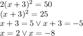 2(x + 3)^2 = 50\\&#10;(x+3)^2=25\\&#10;x+3=5 \vee x+3=-5\\&#10;x=2 \vee x=-8