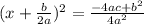 (x+\frac{b}{2a})^{2}= \frac{-4ac+b^{2}}{4a^{2}}