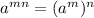 {a}^{mn}  = ( {a}^{m} ) ^{n}