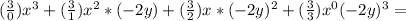 (\frac{3}{0})  x^{3}+(  \frac{3}{1} ) x^{2} *(-2y)+( \frac{3}{2})x*( -2y)^{2}  +( \frac{3}{3}) x^{0}  (-2y)^{3} =