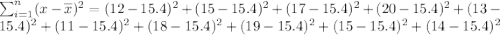 \sum_{i=1}^{n}(x-\overline{x})^{2}=(12-15.4)^2+(15-15.4)^2+(17-15.4)^2+(20-15.4)^2+(13-15.4)^2+(11-15.4)^2+(18-15.4)^2+(19-15.4)^2+(15-15.4)^2+(14-15.4)^2