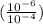 (\frac{10^{-6} }{10^{-4} } )