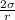 \frac{2 \sigma }{r}