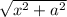 \sqrt{x^2+a^2}