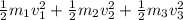 \frac{1}{2}m_{1}v_{1}^{2}+\frac{1}{2}m_{2}v_{2}^{2}+\frac{1}{2}m_{3}v_{3}^{2}